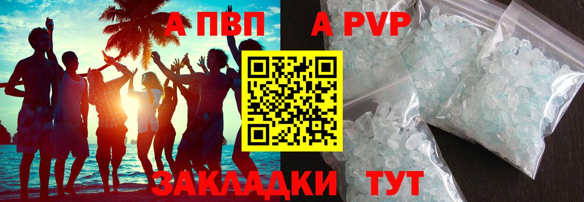 А ПВП СК  A PVP мука  Вход с VPN  Нерюнгри 