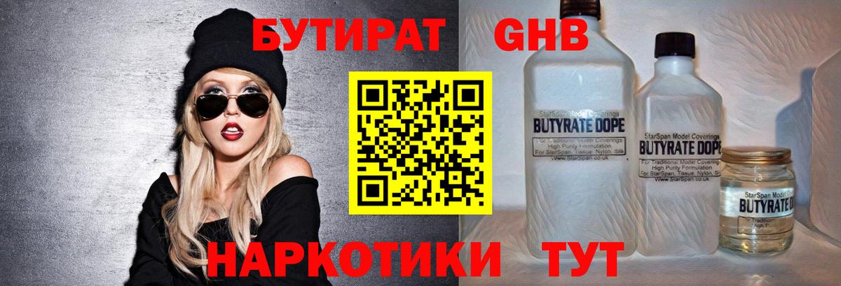 Нерюнгри  Бутират буратино  БУТИРАТ  Вход с VPN 
