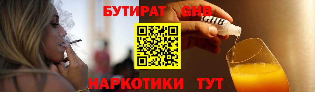 БУТИРАТ бутик Нерюнгри