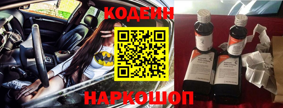 Codein Purple Drank Нерюнгри