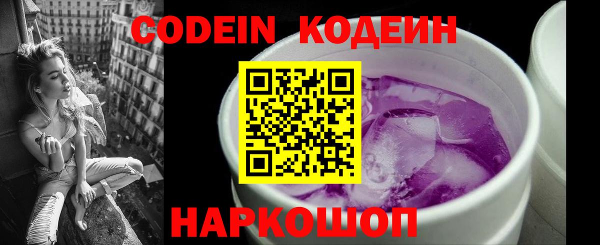 Codein Purple Drank  Вход с VPN  Нерюнгри  Кодеин Purple Drank 