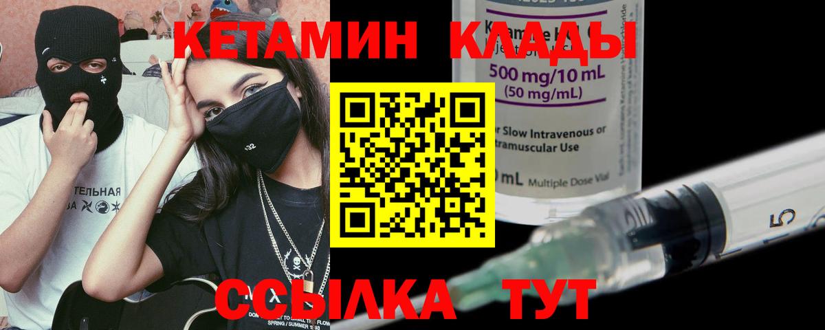 КЕТАМИН VHQ Нерюнгри