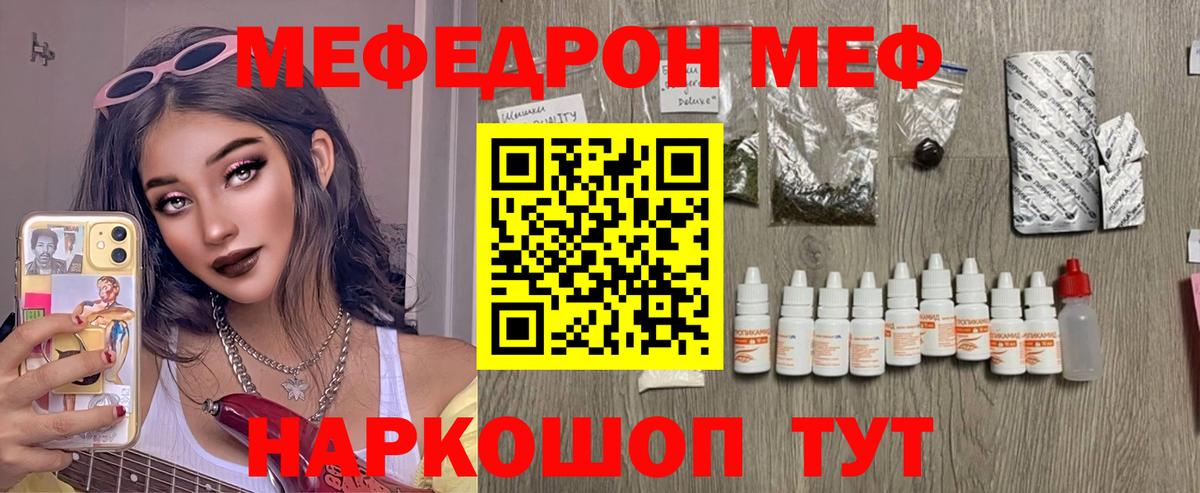 Меф 4 MMC  МЯУ-МЯУ mephedrone  Вход с VPN  Мефедрон  Нерюнгри 