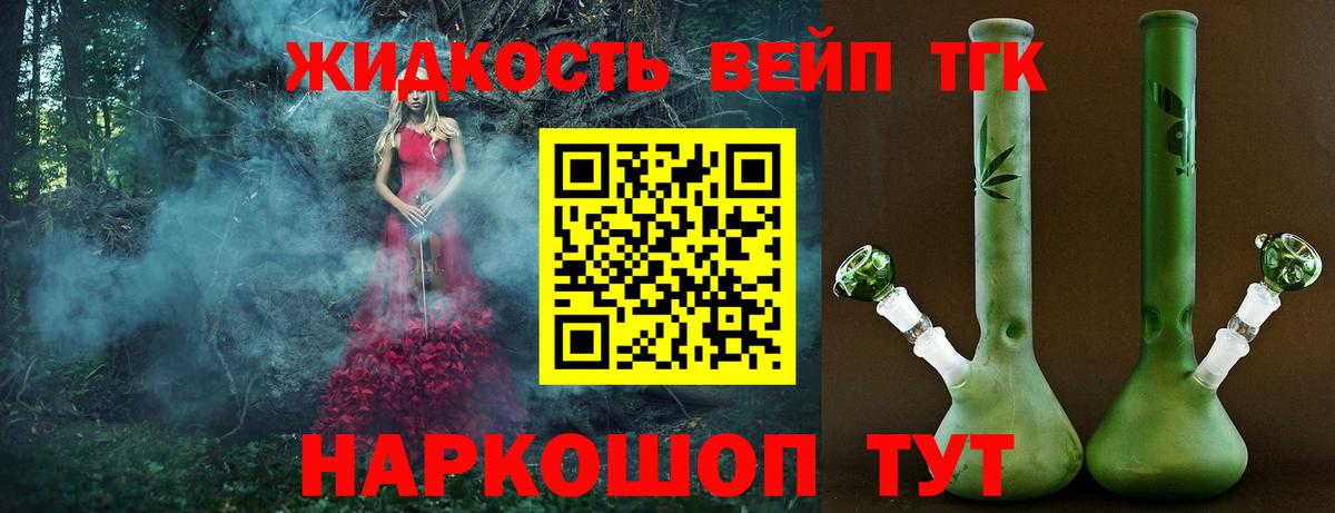 ТГК вейп с тгк Нерюнгри
